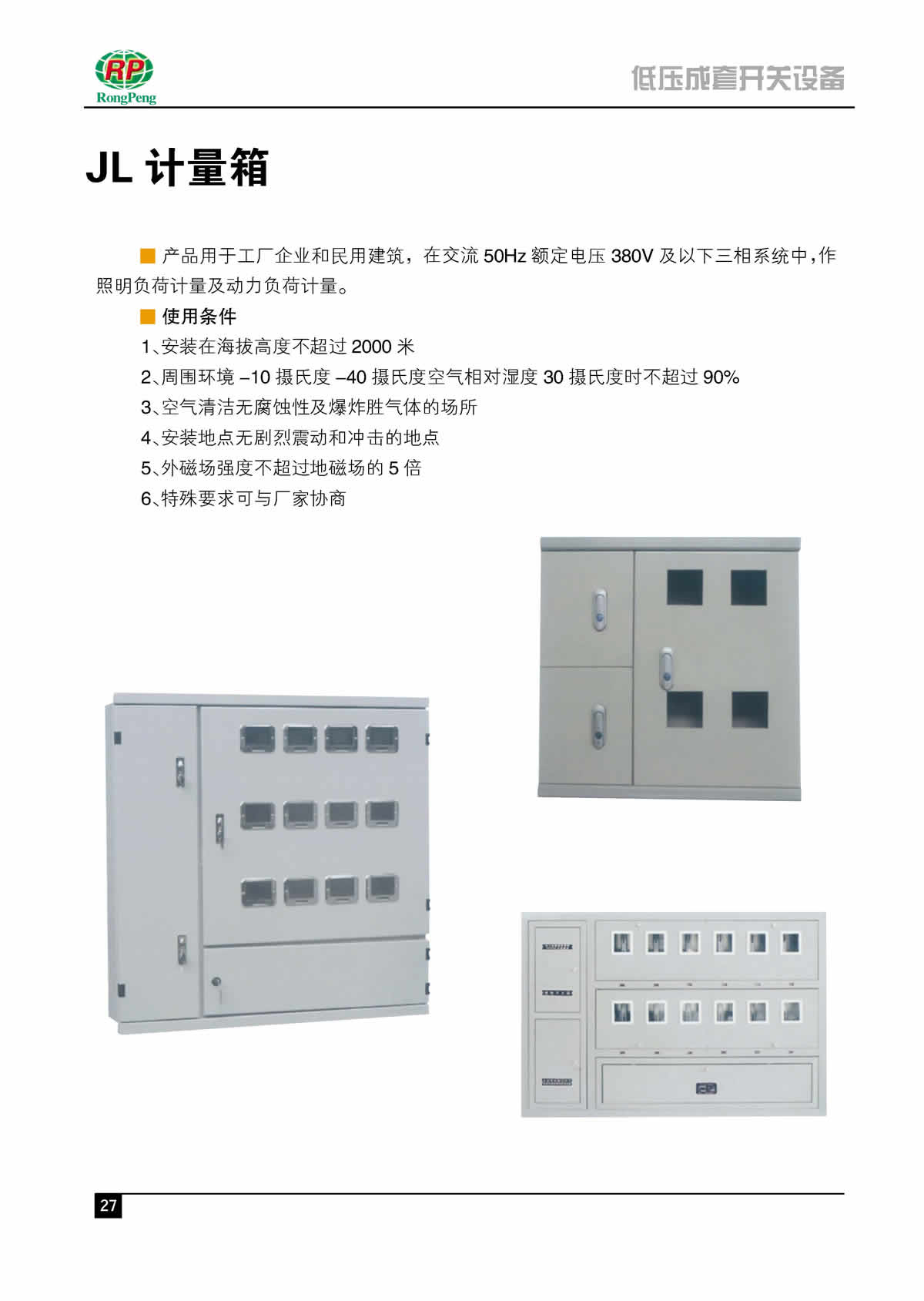 High and low voltage switchgear